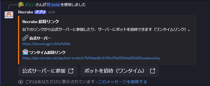 招待リンク画面