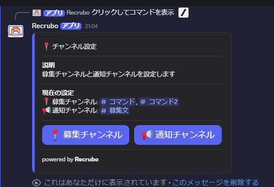 チャンネル設定
