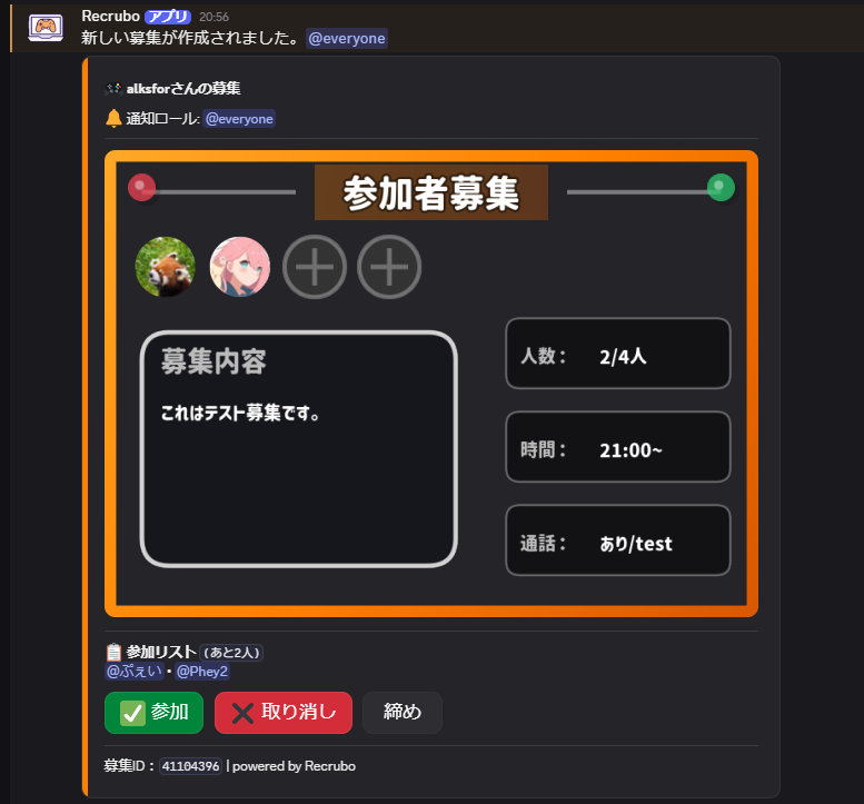 募集カードの例